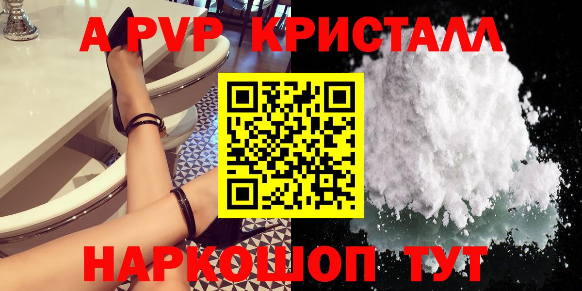 A-PVP  Alpha PVP кристаллы  APVP Соль  Вход с VPN  Керчь 