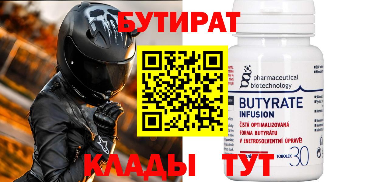БУТИРАТ 1.4BDO Керчь