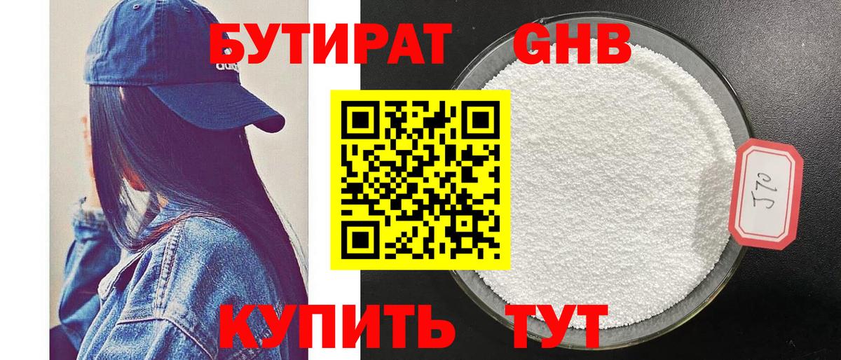 Керчь  БУТИРАТ бутандиол  Вход с VPN 