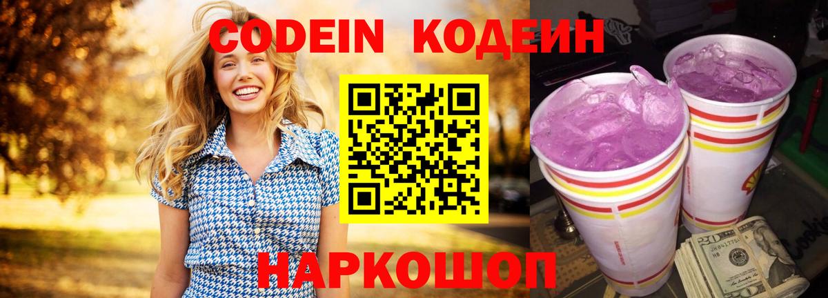 Кодеин напиток Lean (лин)  Вход с VPN  Керчь 