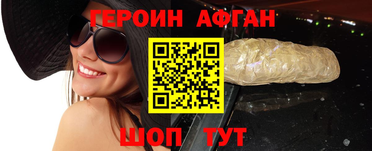 Героин Афган  Вход с VPN  ГЕРОИН  Керчь 